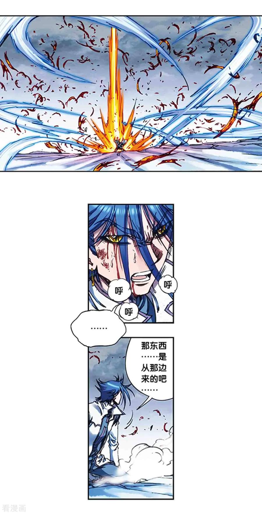 星海镖师 第218话1 万年冰隙 第2页