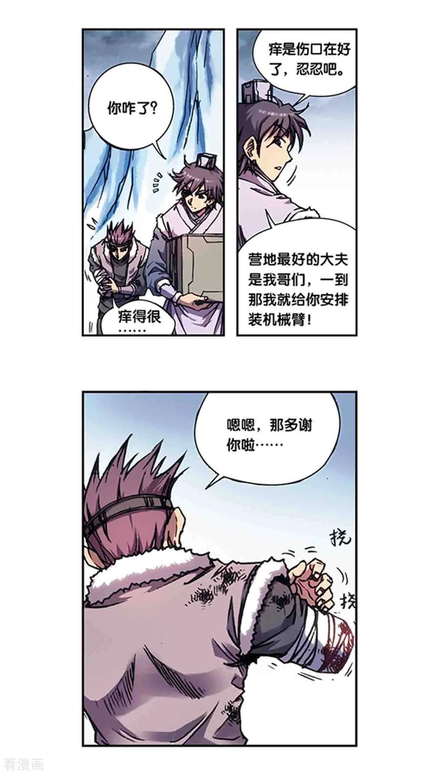 星海镖师 第218话1 万年冰隙 第6页