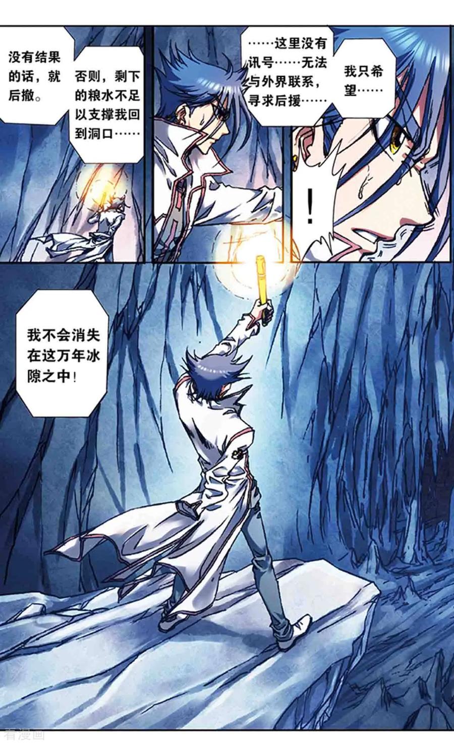 星海镖师 第218话1 万年冰隙 第12页