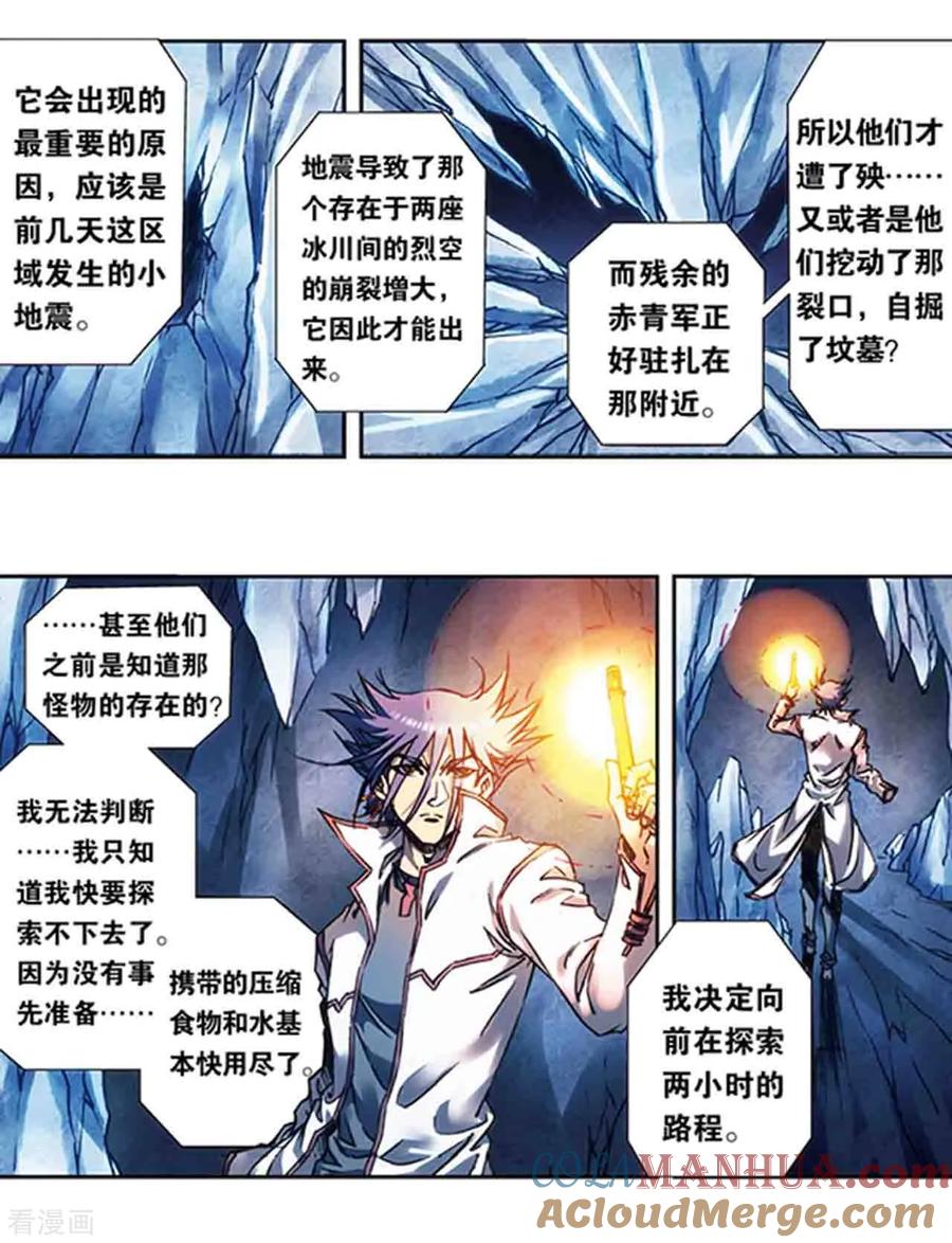 星海镖师 第218话1 万年冰隙 第11页