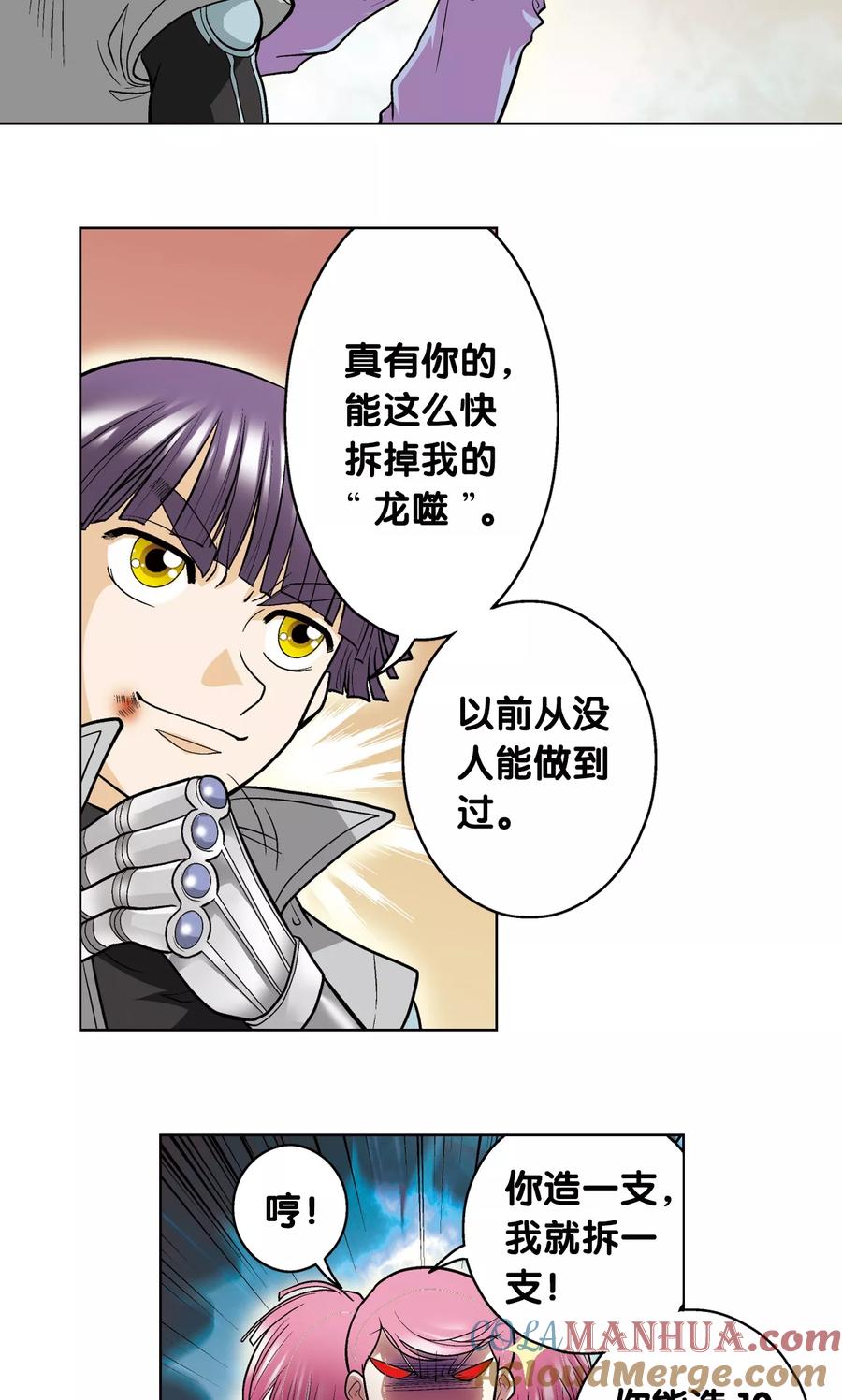 星海镖师 第23话 机械 第25页