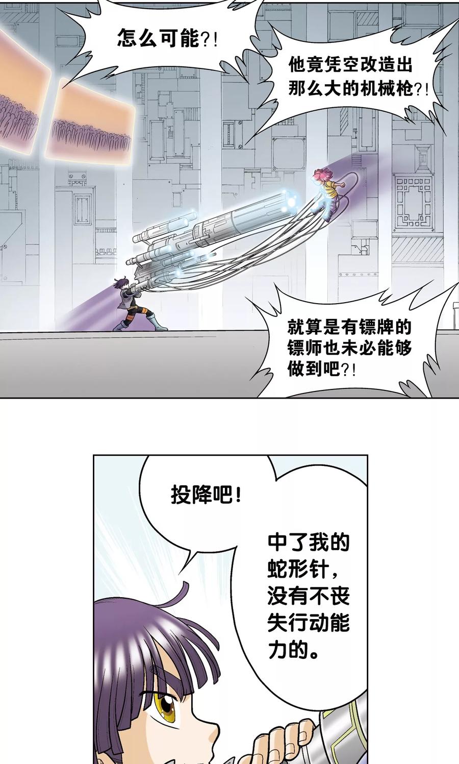 星海镖师 第23话 机械 第5页