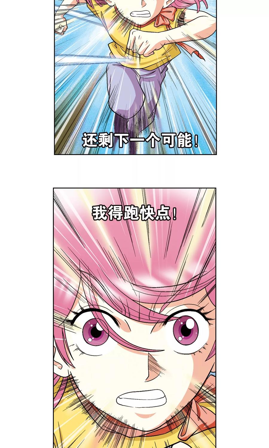 星海镖师 第23话 机械 第41页
