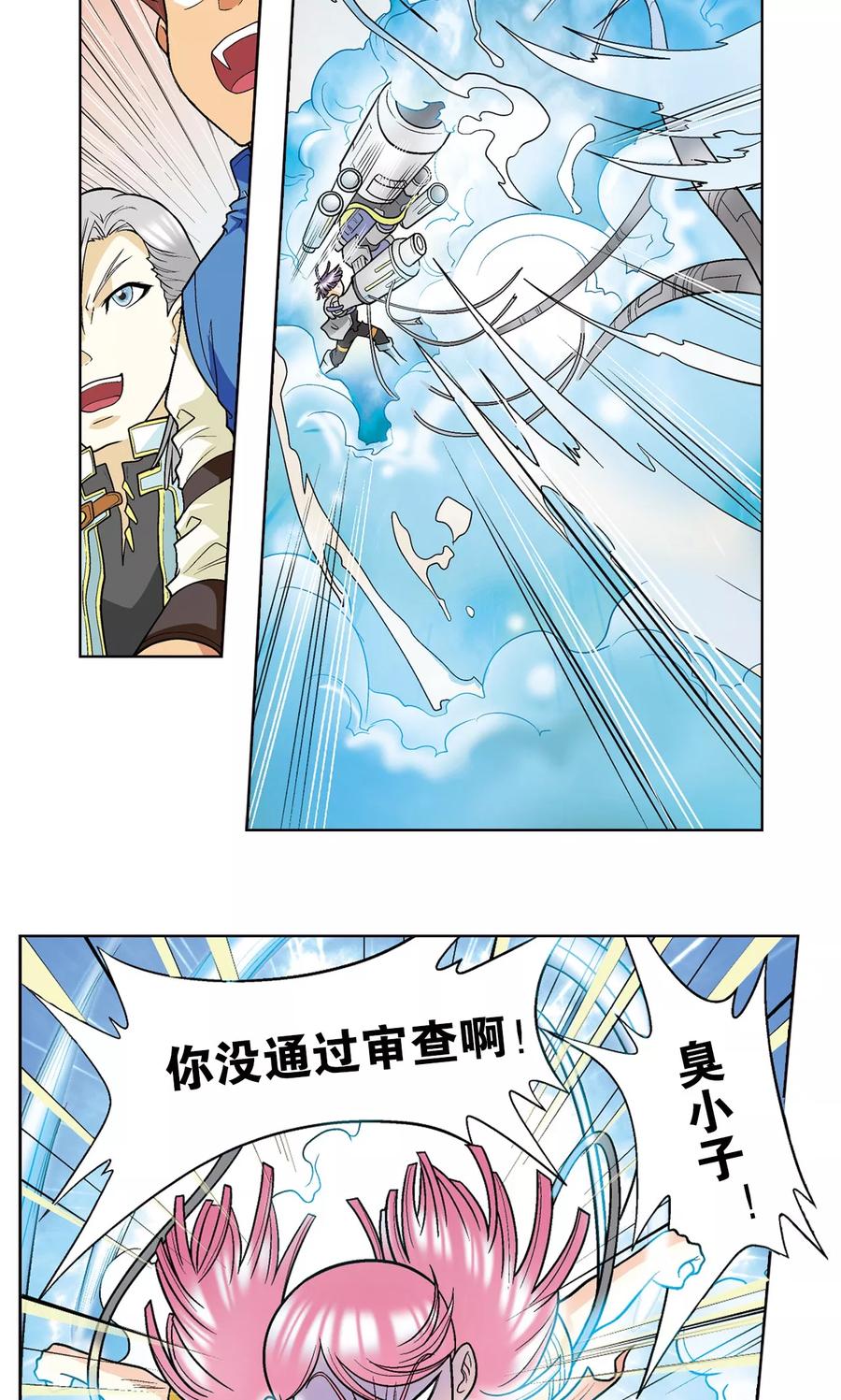 星海镖师 第23话 机械 第15页