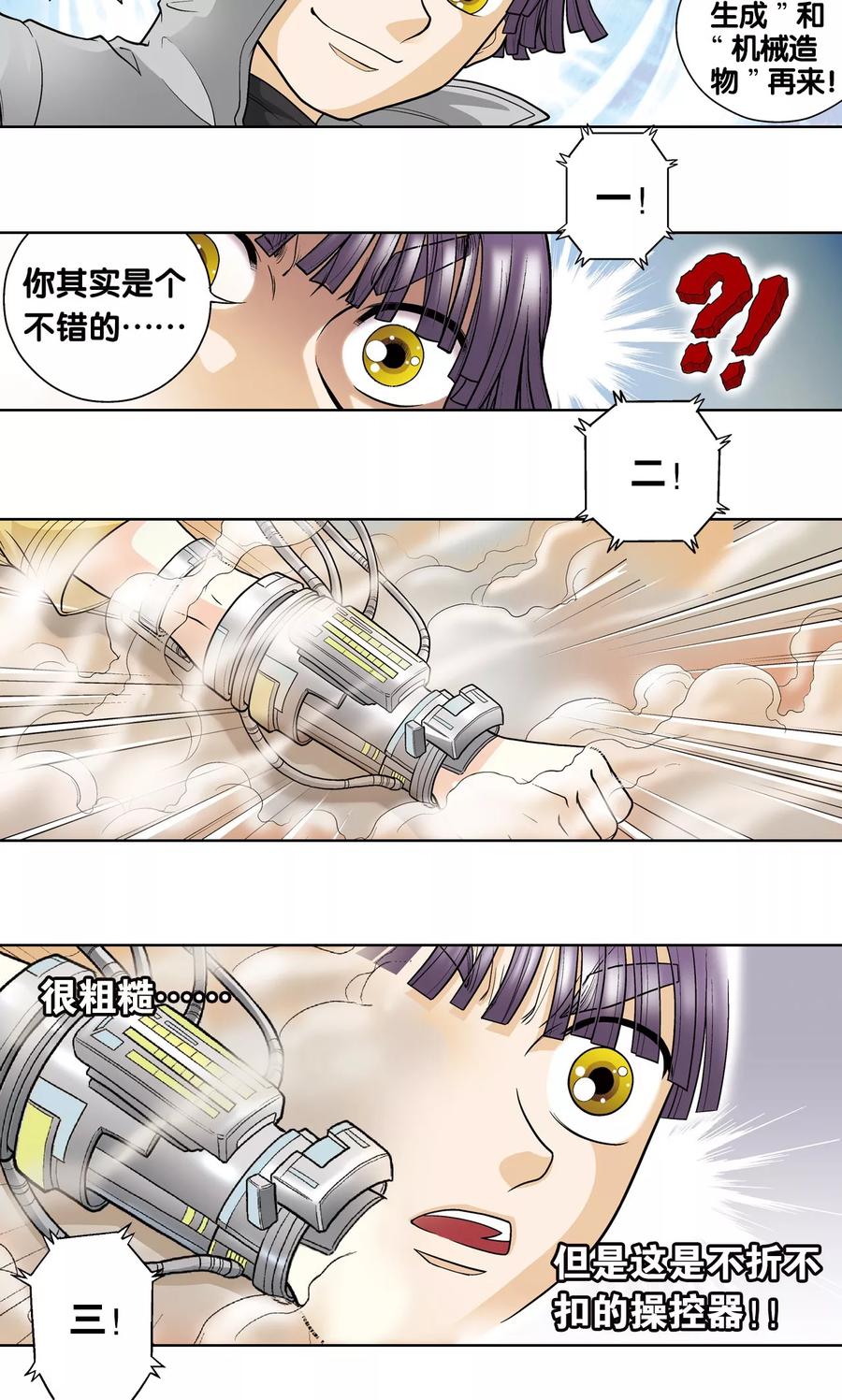 星海镖师 第23话 机械 第53页