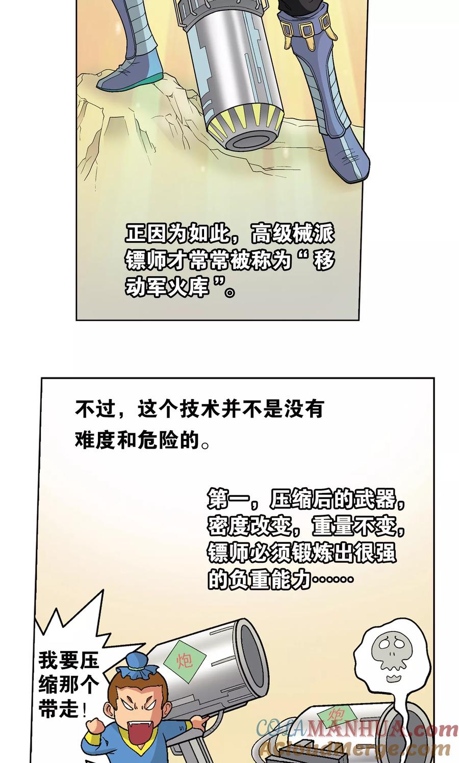 星海镖师 第23话 机械 第34页