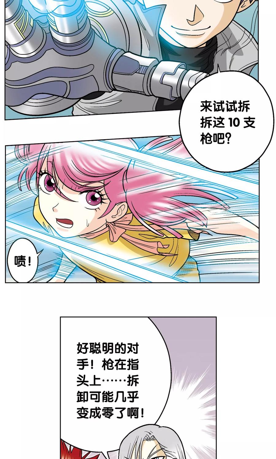 星海镖师 第23话 机械 第30页