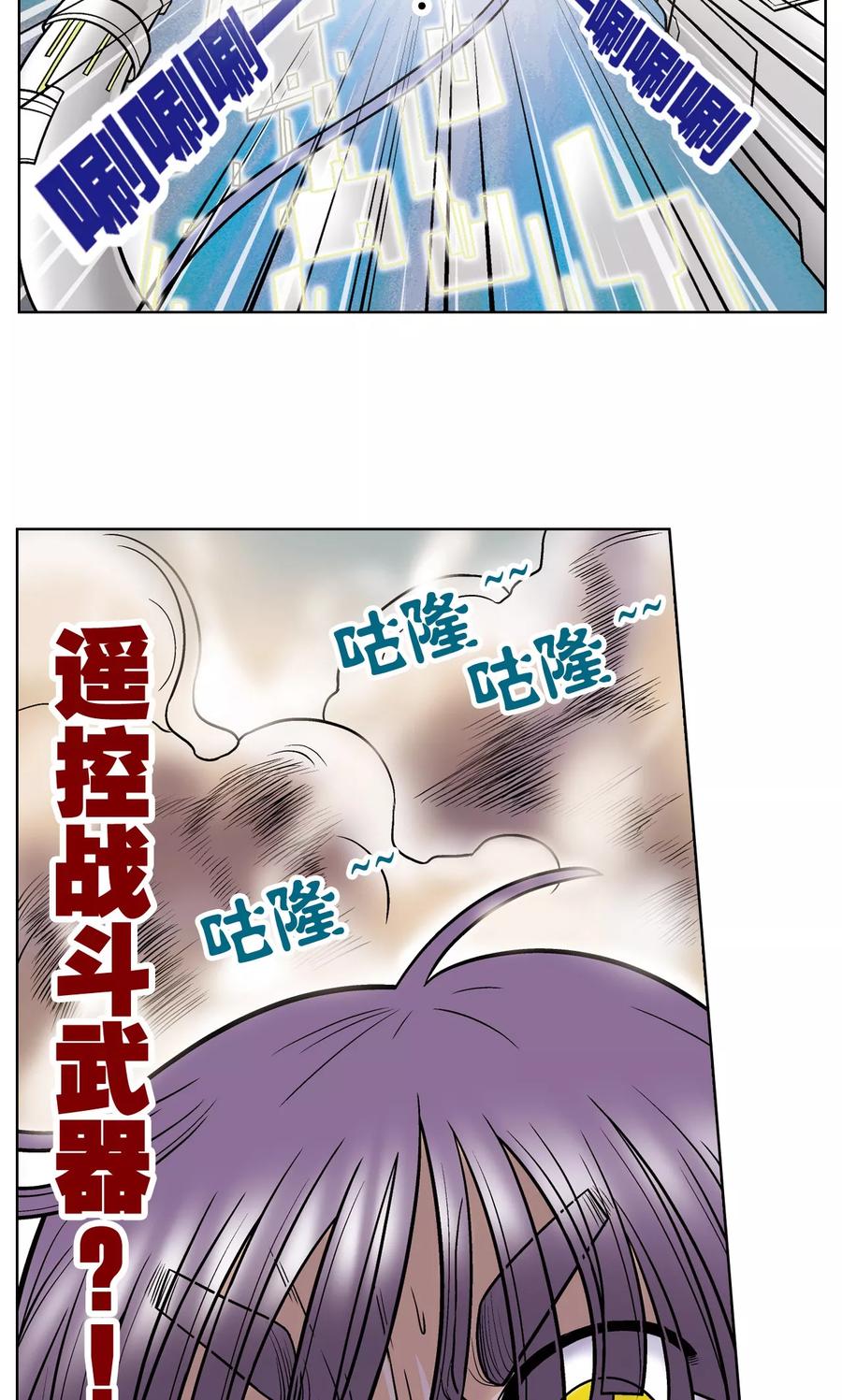 星海镖师 第23话 机械 第56页