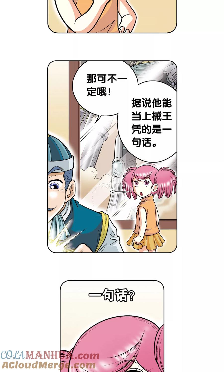 星海镖师 第23话 机械 第46页
