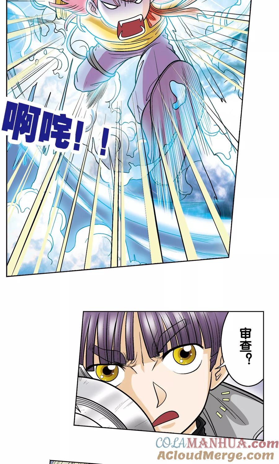 星海镖师 第23话 机械 第16页