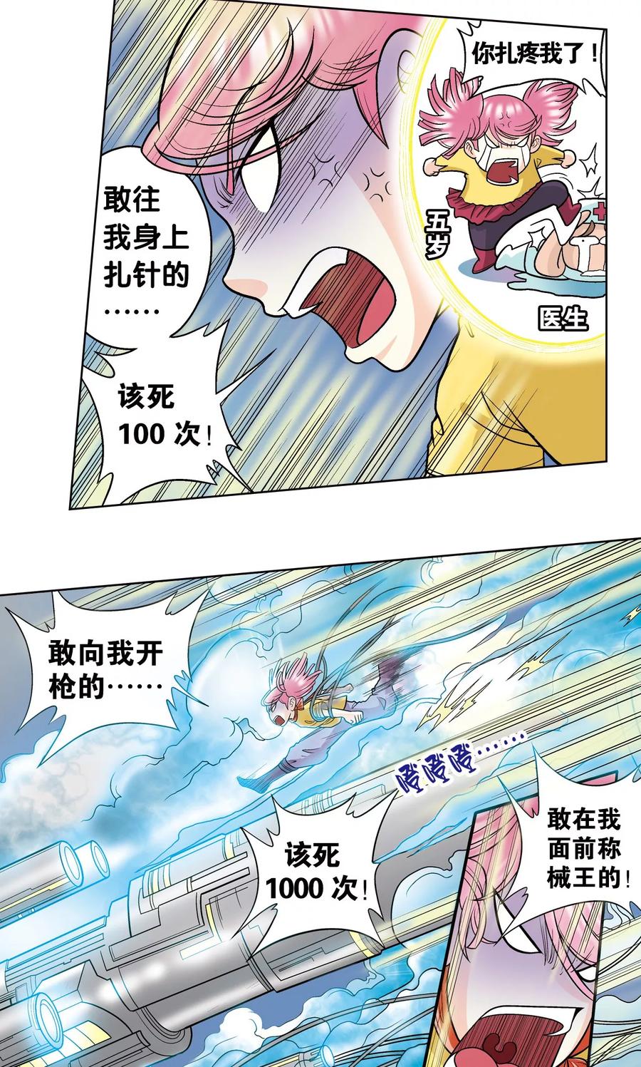 星海镖师 第23话 机械 第17页