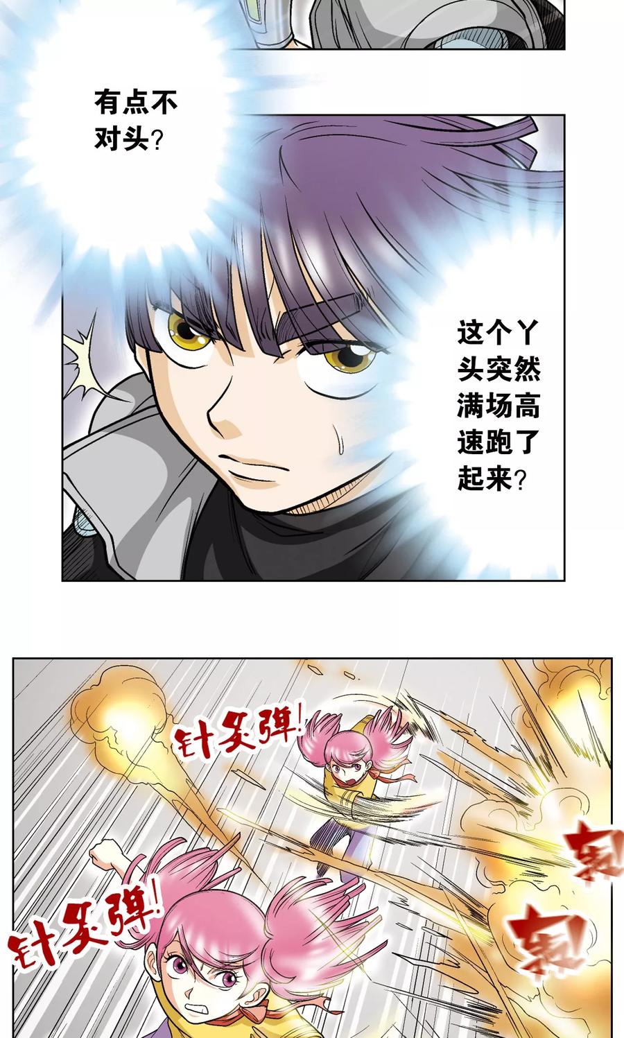 星海镖师 第23话 机械 第48页