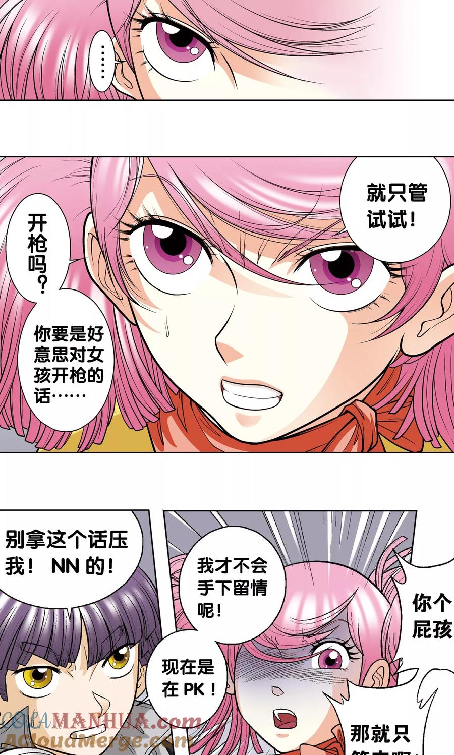 星海镖师 第23话 机械 第7页
