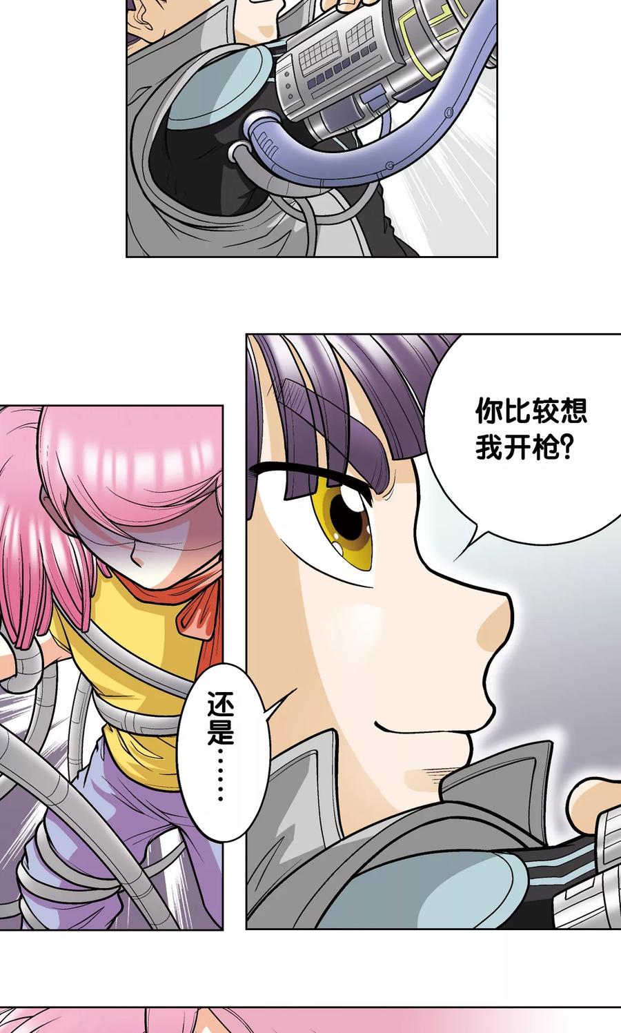星海镖师 第23话 机械 第6页