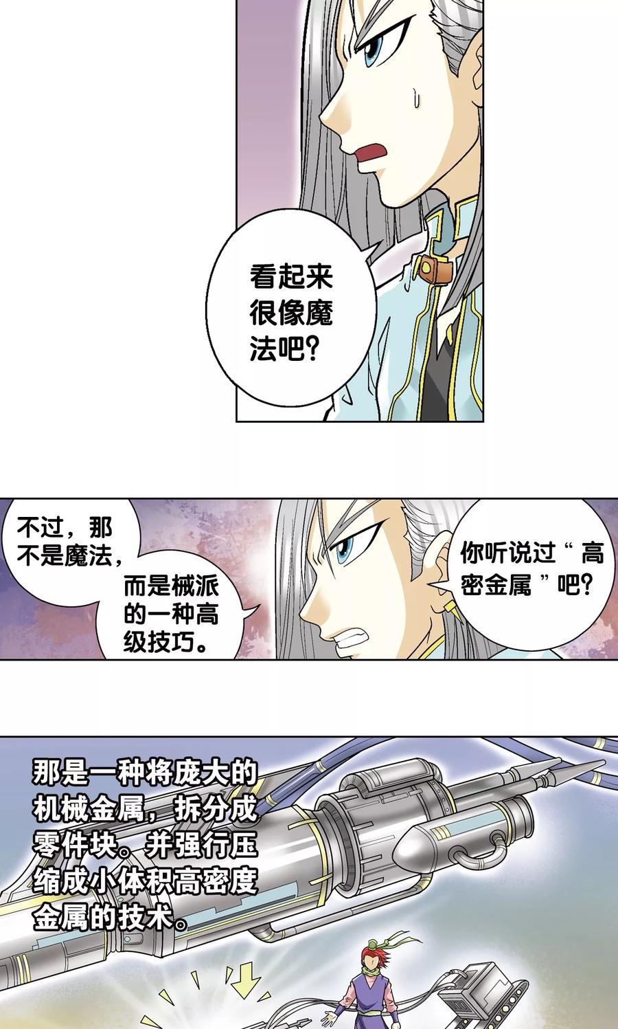 星海镖师 第23话 机械 第32页