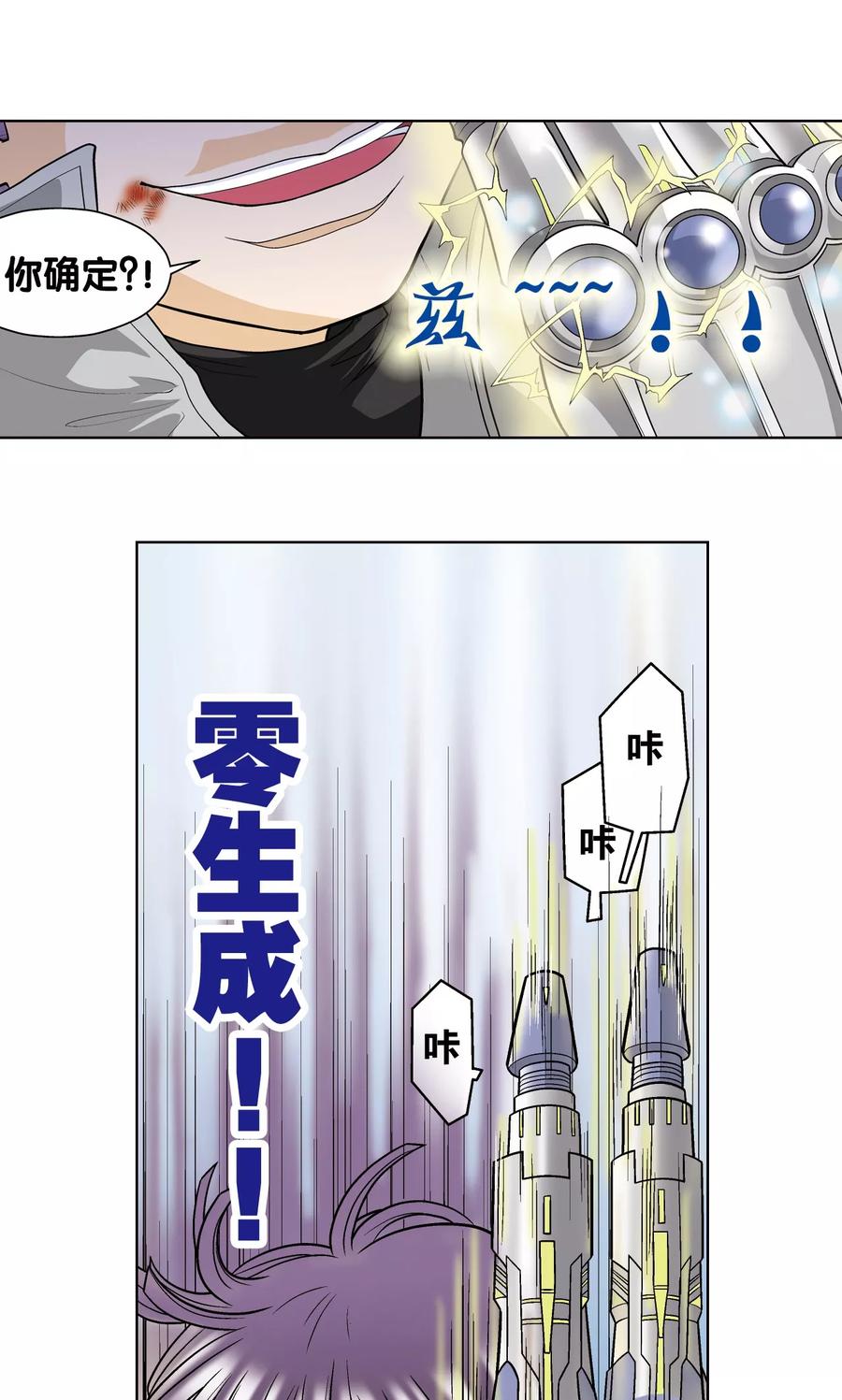 星海镖师 第23话 机械 第27页