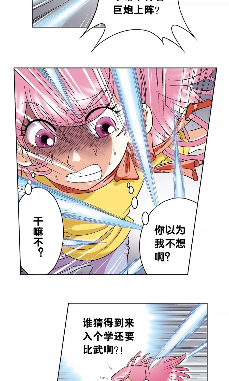 星海镖师 第23话 机械 第39页