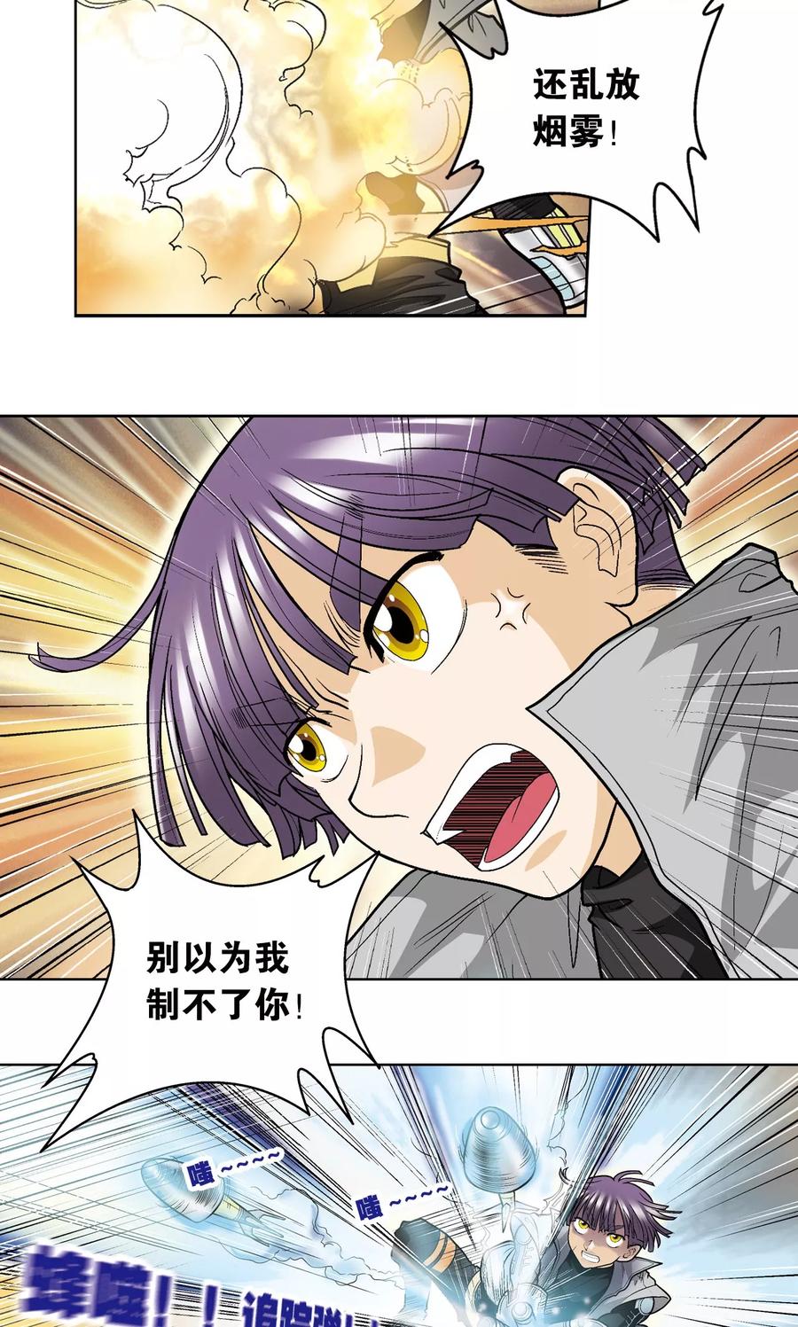 星海镖师 第23话 机械 第50页