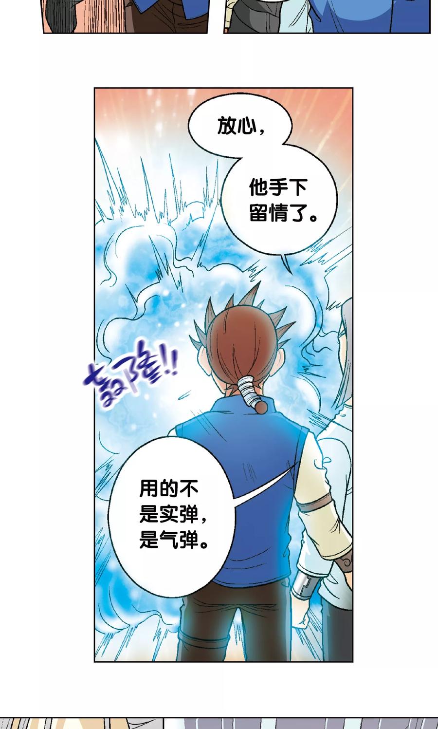 星海镖师 第23话 机械 第11页
