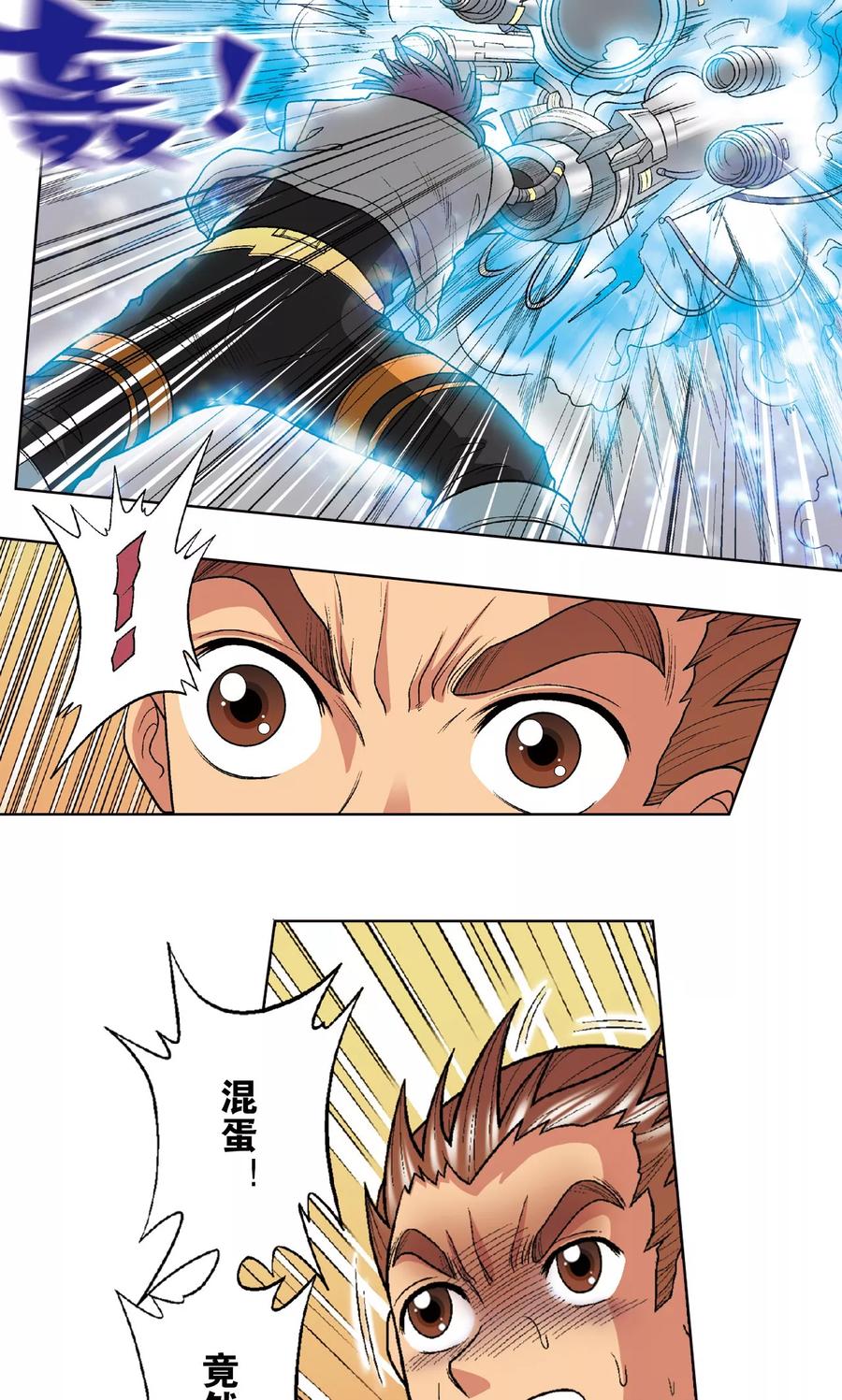 星海镖师 第23话 机械 第9页