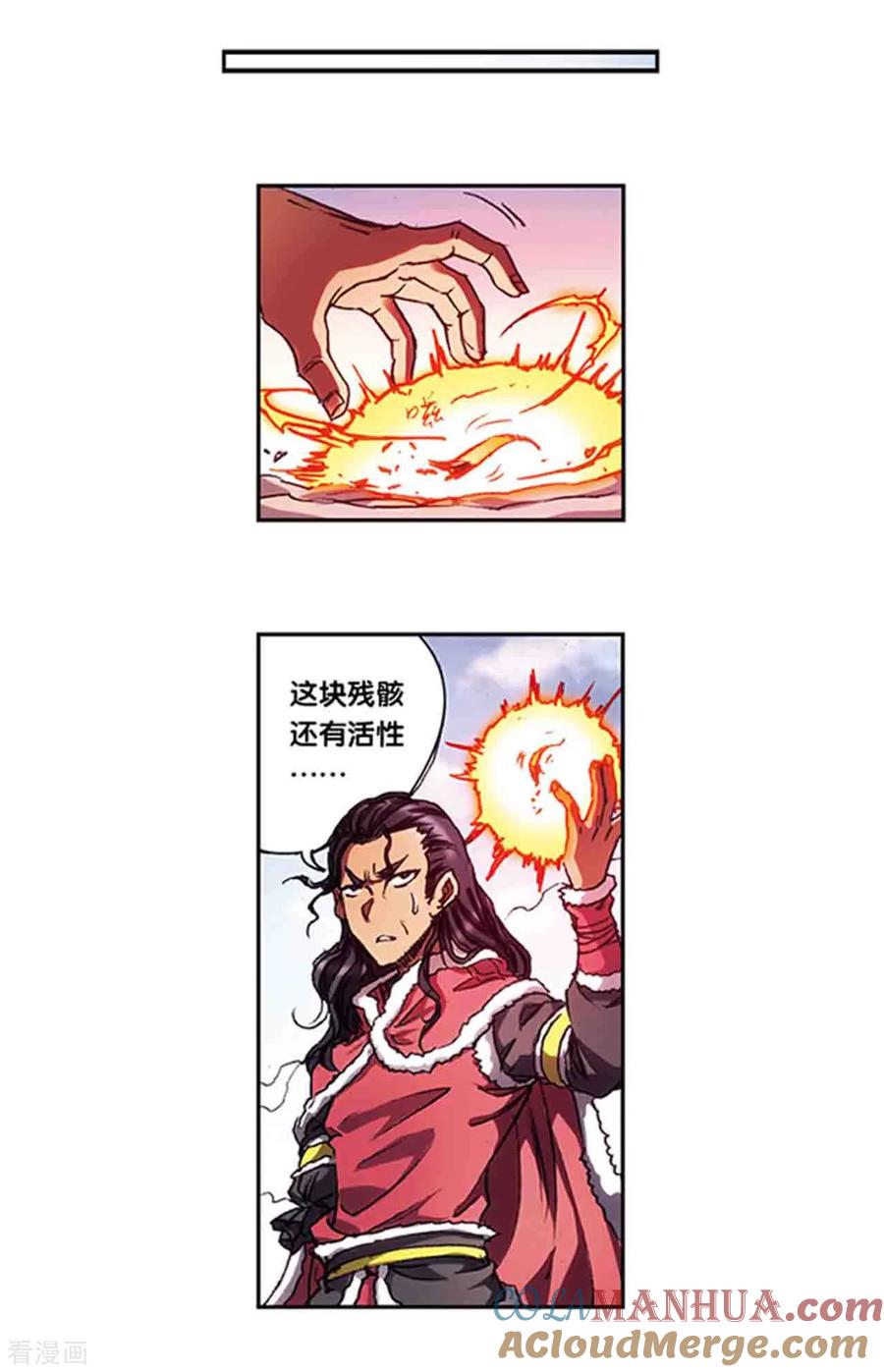 星海镖师 第218话2 万年冰隙 第7页