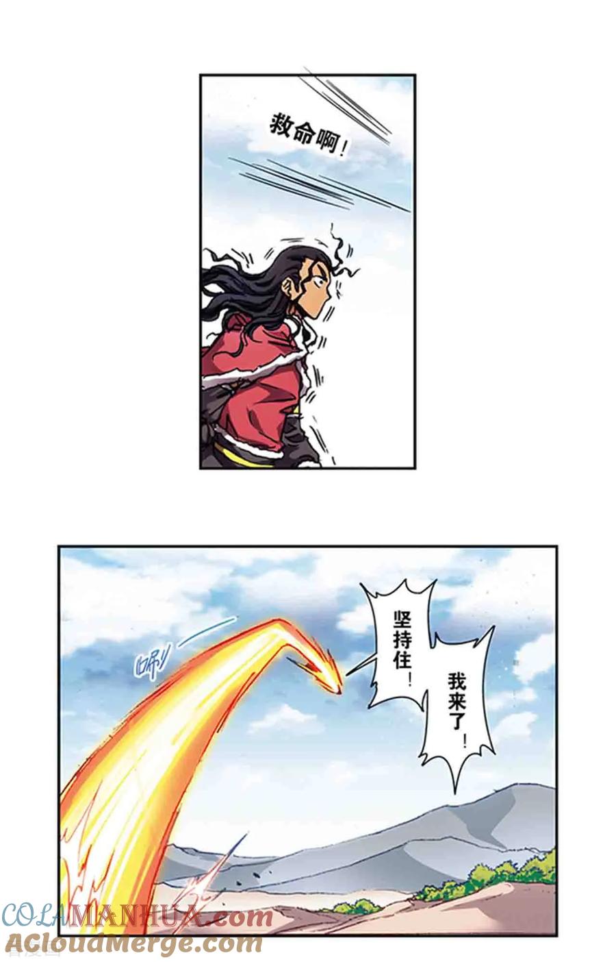 星海镖师 第218话2 万年冰隙 第9页