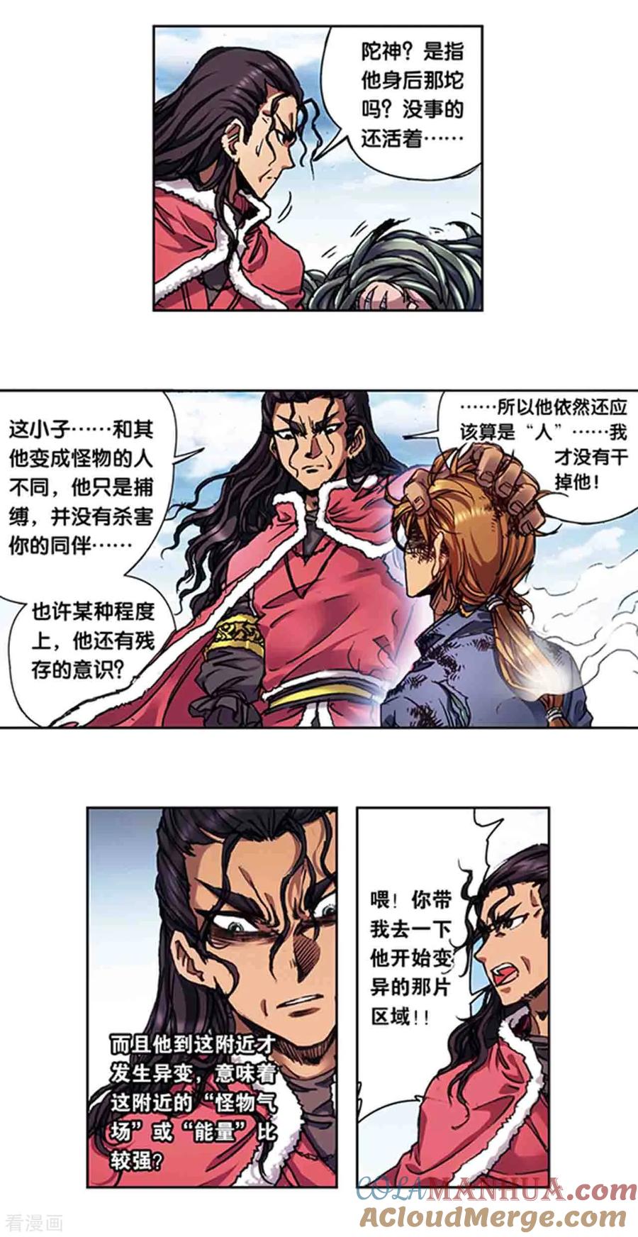 星海镖师 第218话2 万年冰隙 第15页