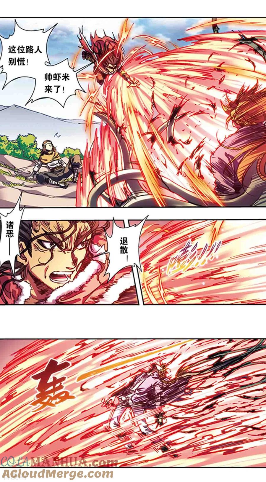 星海镖师 第218话2 万年冰隙 第11页