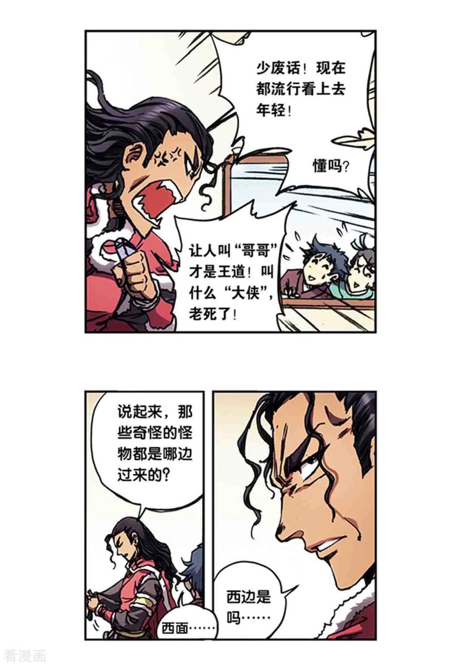 星海镖师 第218话2 万年冰隙 第4页