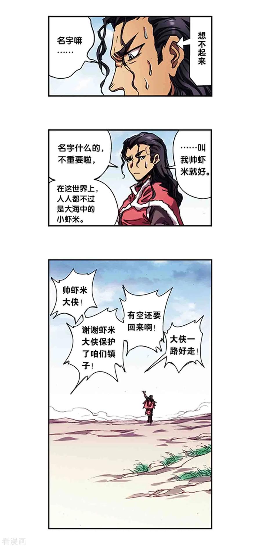 星海镖师 第218话2 万年冰隙 第6页