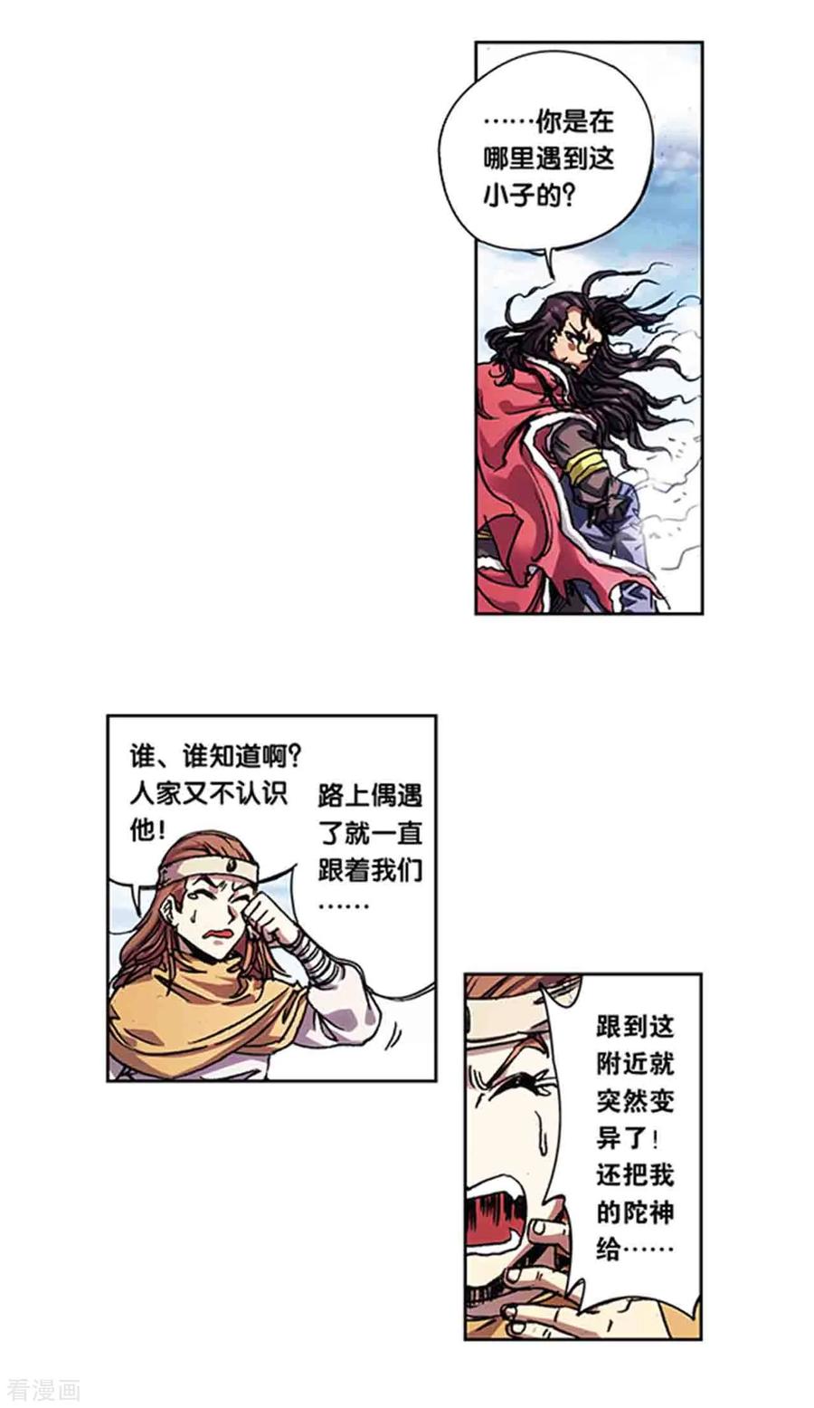 星海镖师 第218话2 万年冰隙 第14页