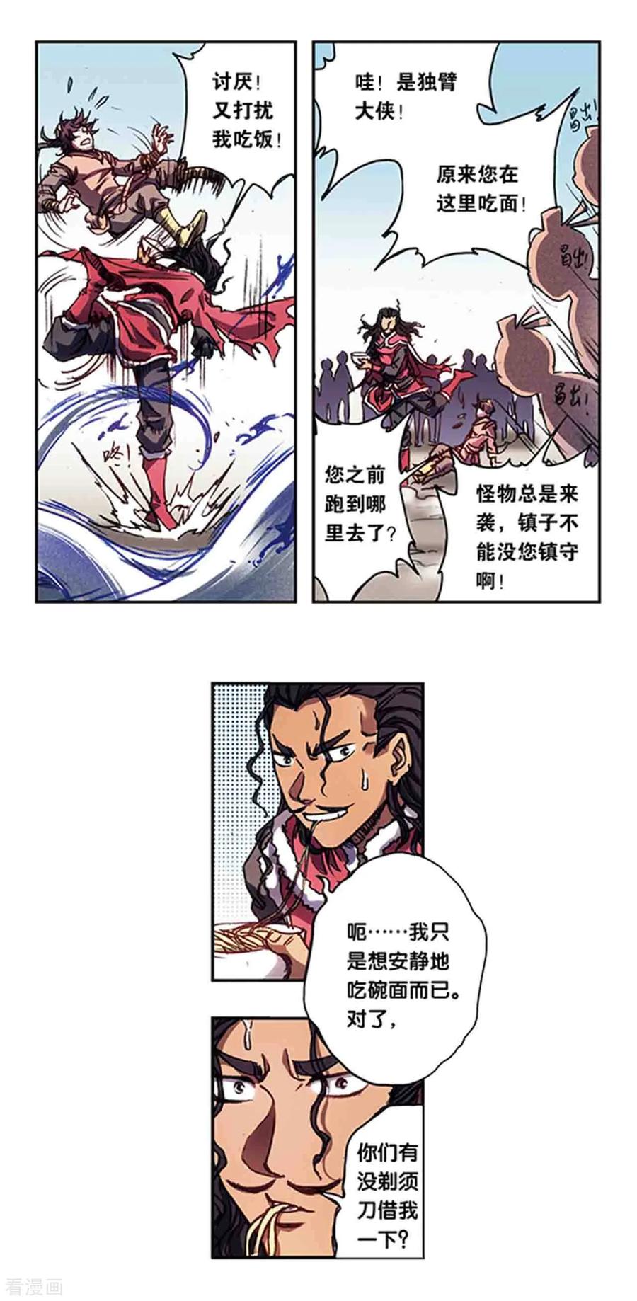 星海镖师 第218话2 万年冰隙 第2页