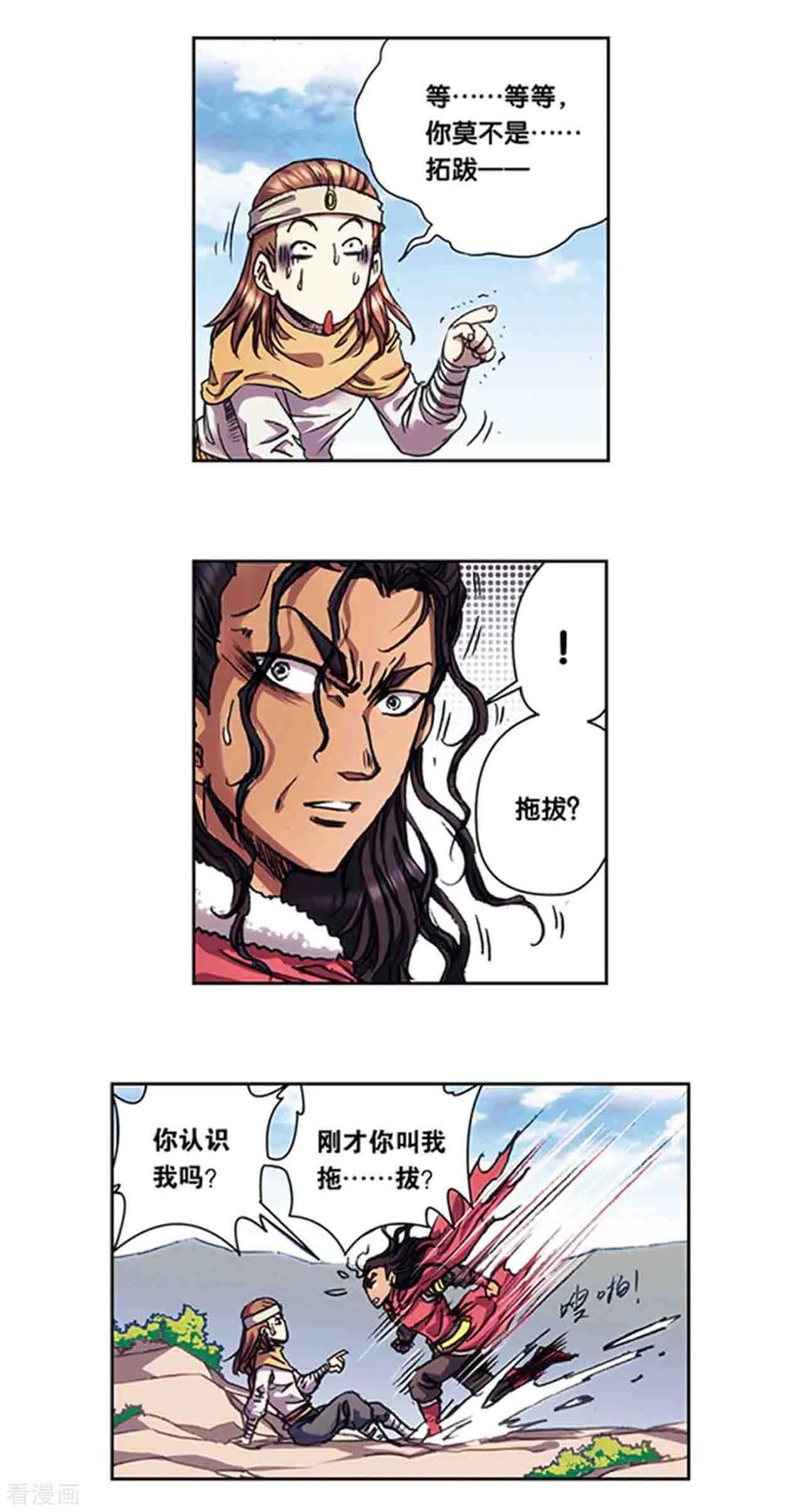 星海镖师 第218话2 万年冰隙 第16页