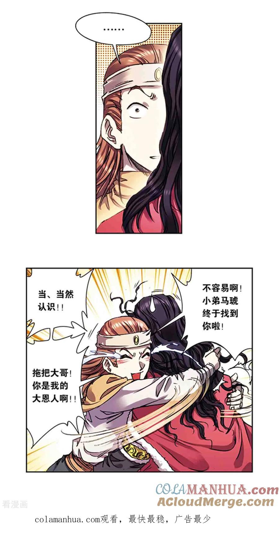 星海镖师 第218话2 万年冰隙 第17页