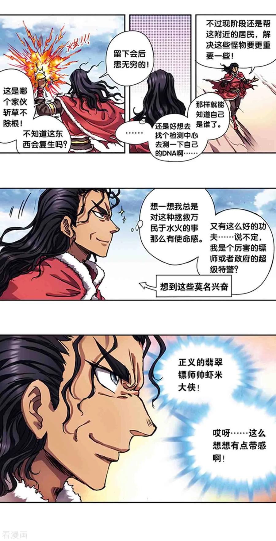 星海镖师 第218话2 万年冰隙 第8页