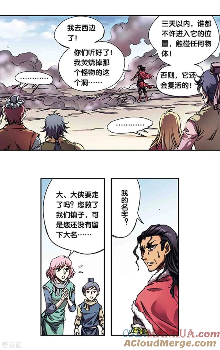 星海镖师 第218话2 万年冰隙 第5页