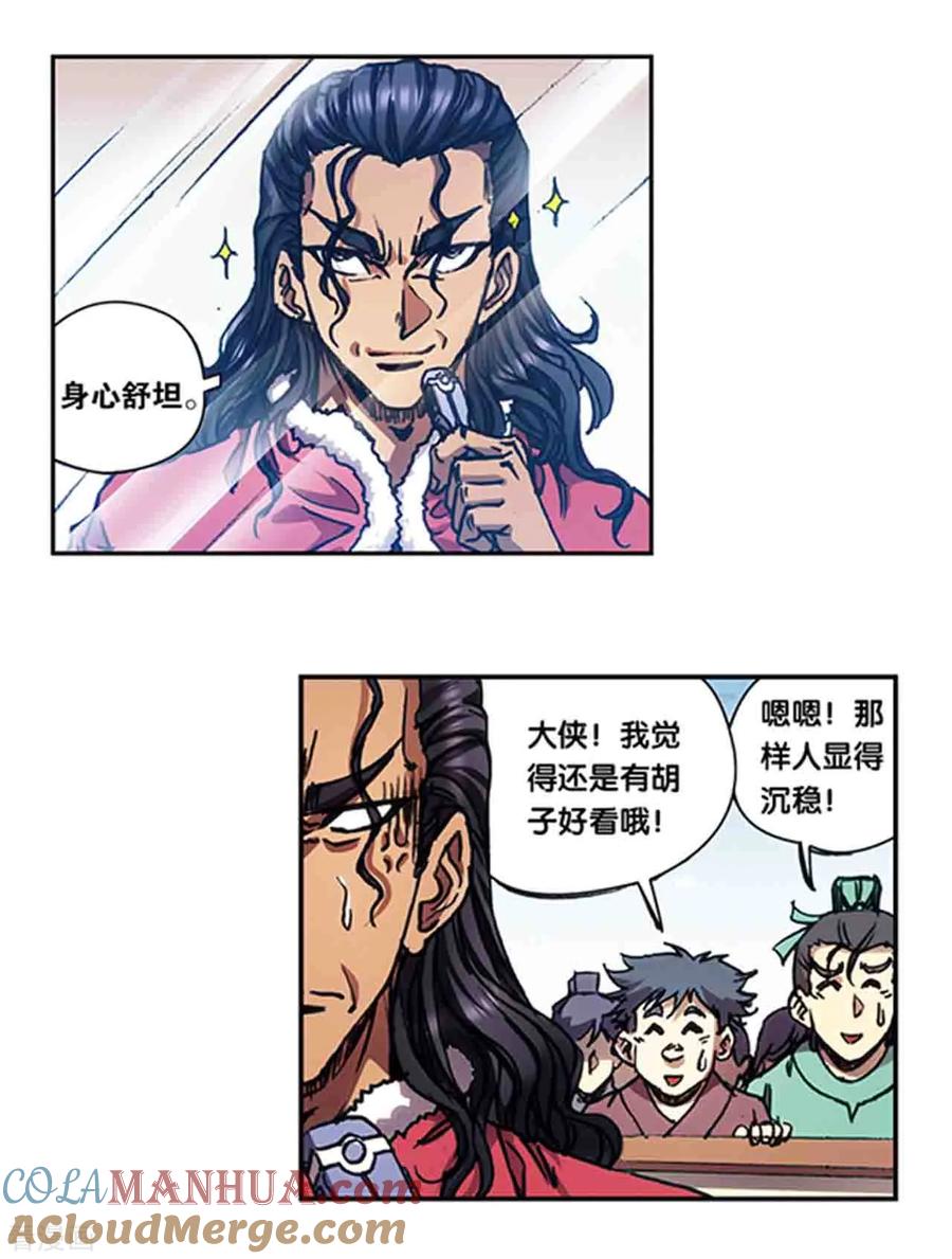 星海镖师 第218话2 万年冰隙 第3页