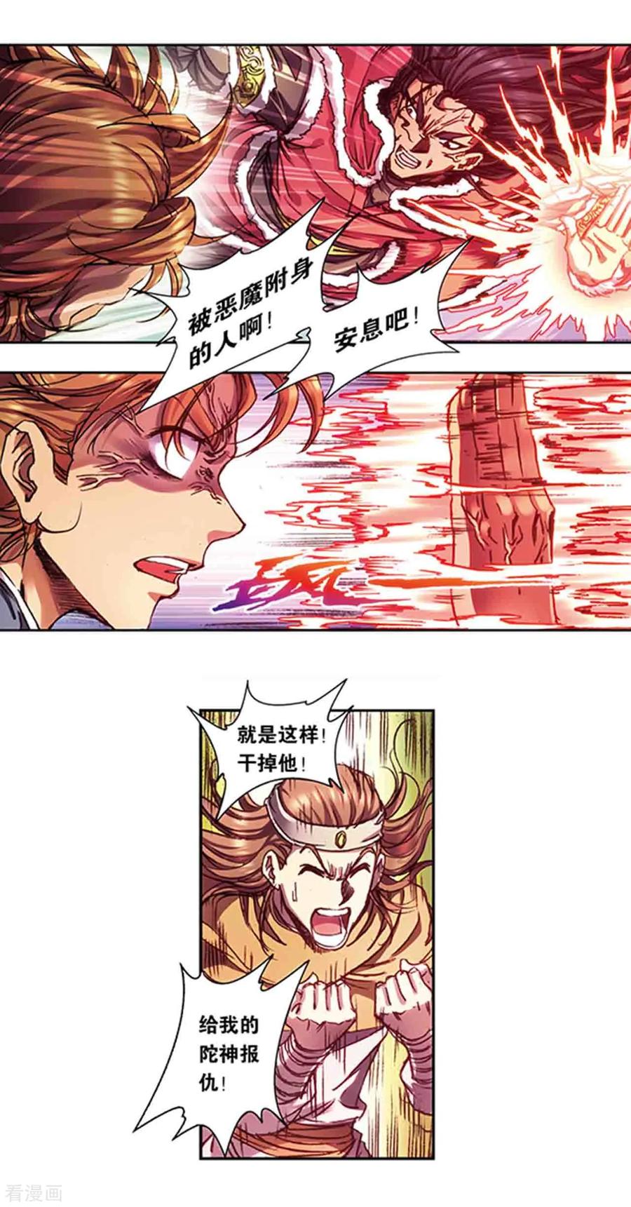 星海镖师 第218话2 万年冰隙 第12页