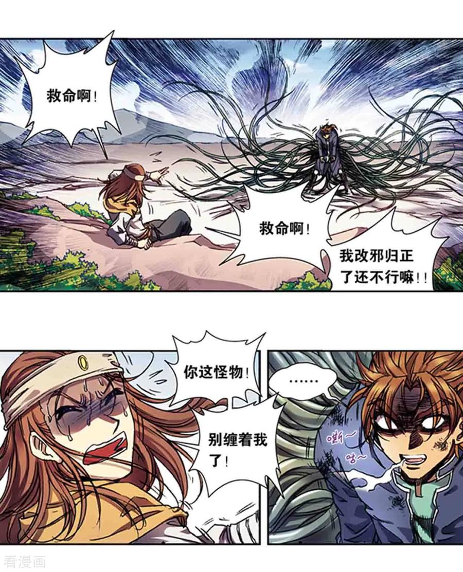 星海镖师 第218话2 万年冰隙 第10页