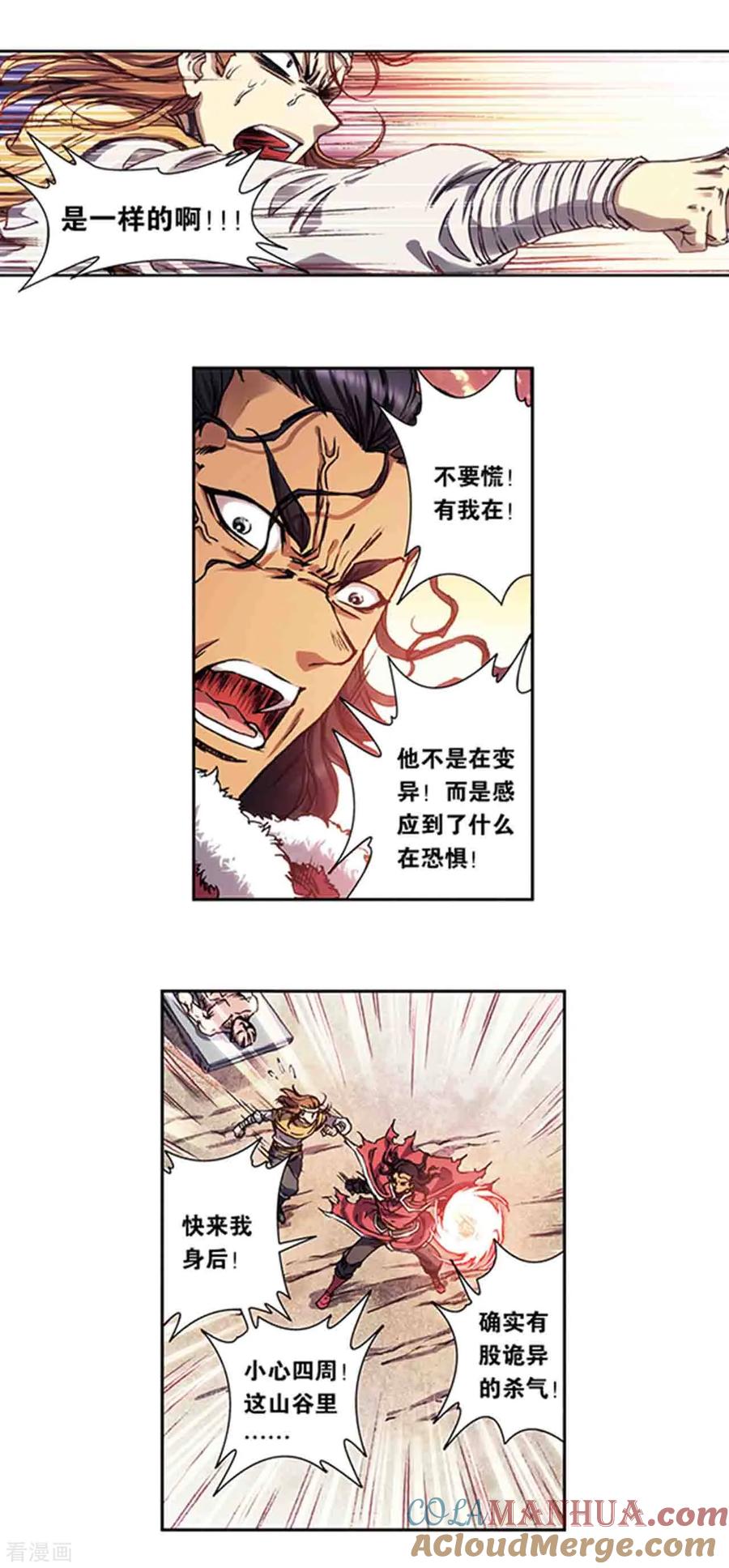 星海镖师 第219话1 三个失忆的人 第9页