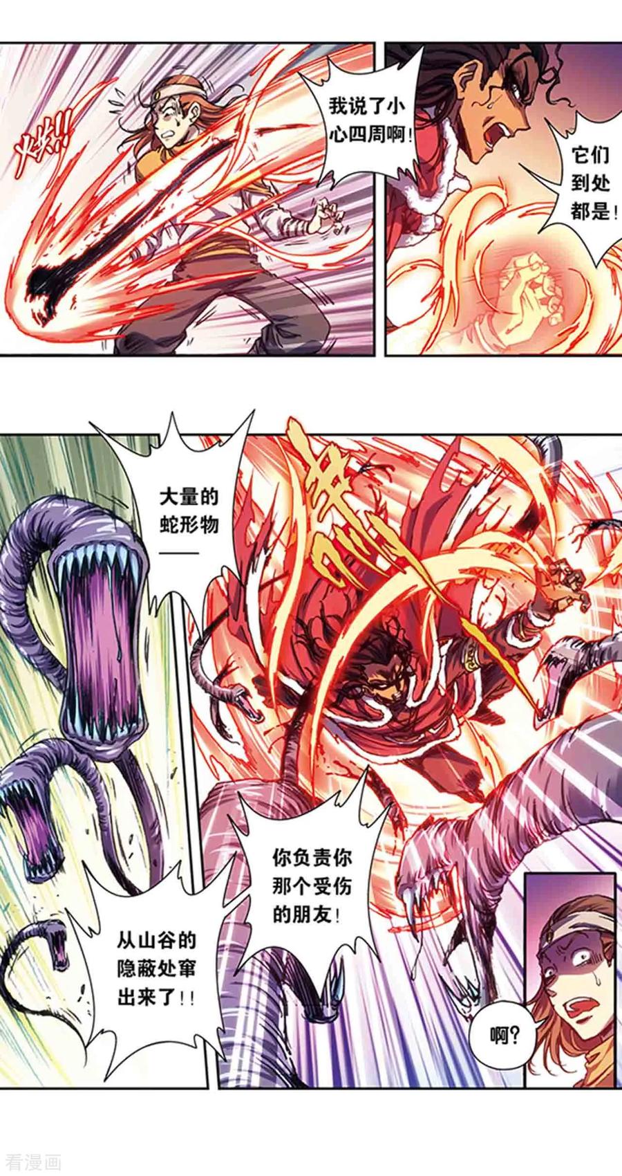 星海镖师 第219话1 三个失忆的人 第12页