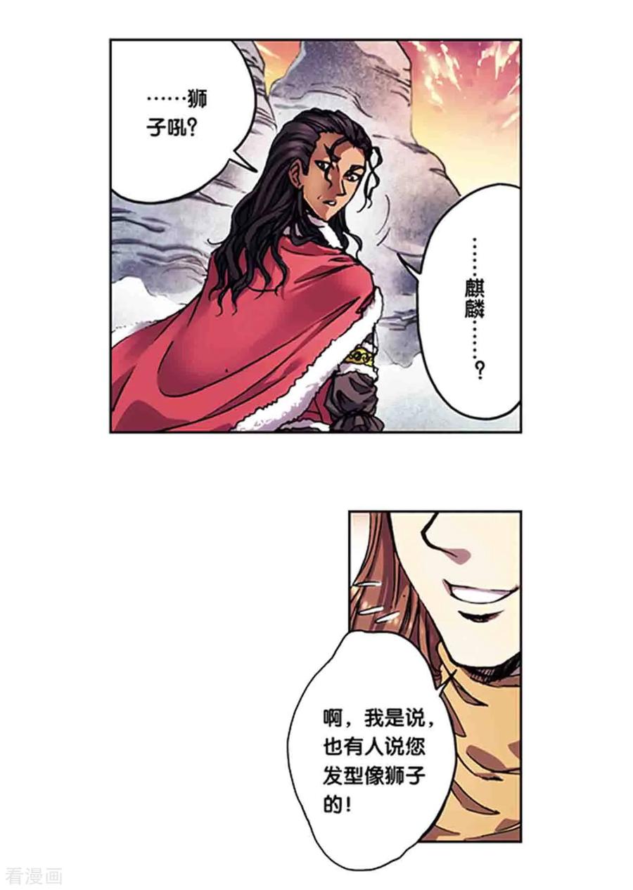 星海镖师 第219话1 三个失忆的人 第4页
