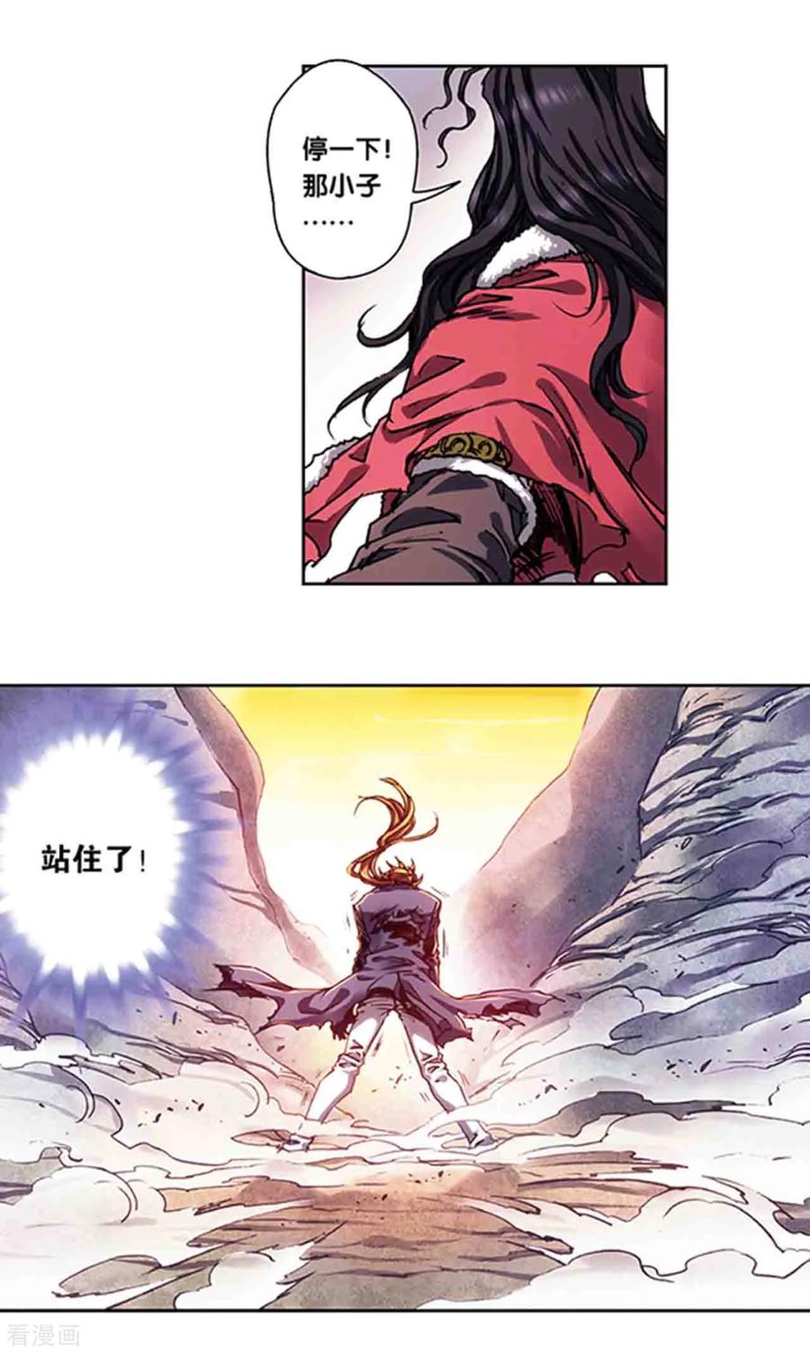 星海镖师 第219话1 三个失忆的人 第6页