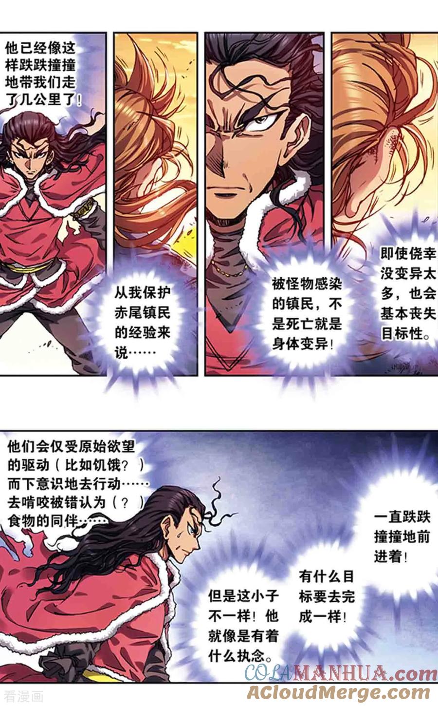 星海镖师 第219话1 三个失忆的人 第7页