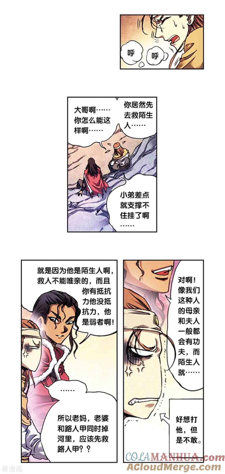 星海镖师 第219话1 三个失忆的人 第15页