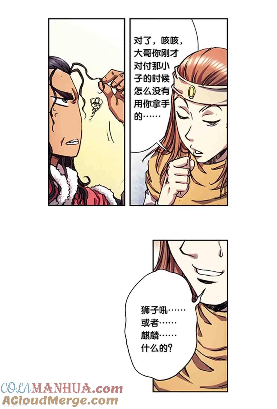 星海镖师 第219话1 三个失忆的人 第3页