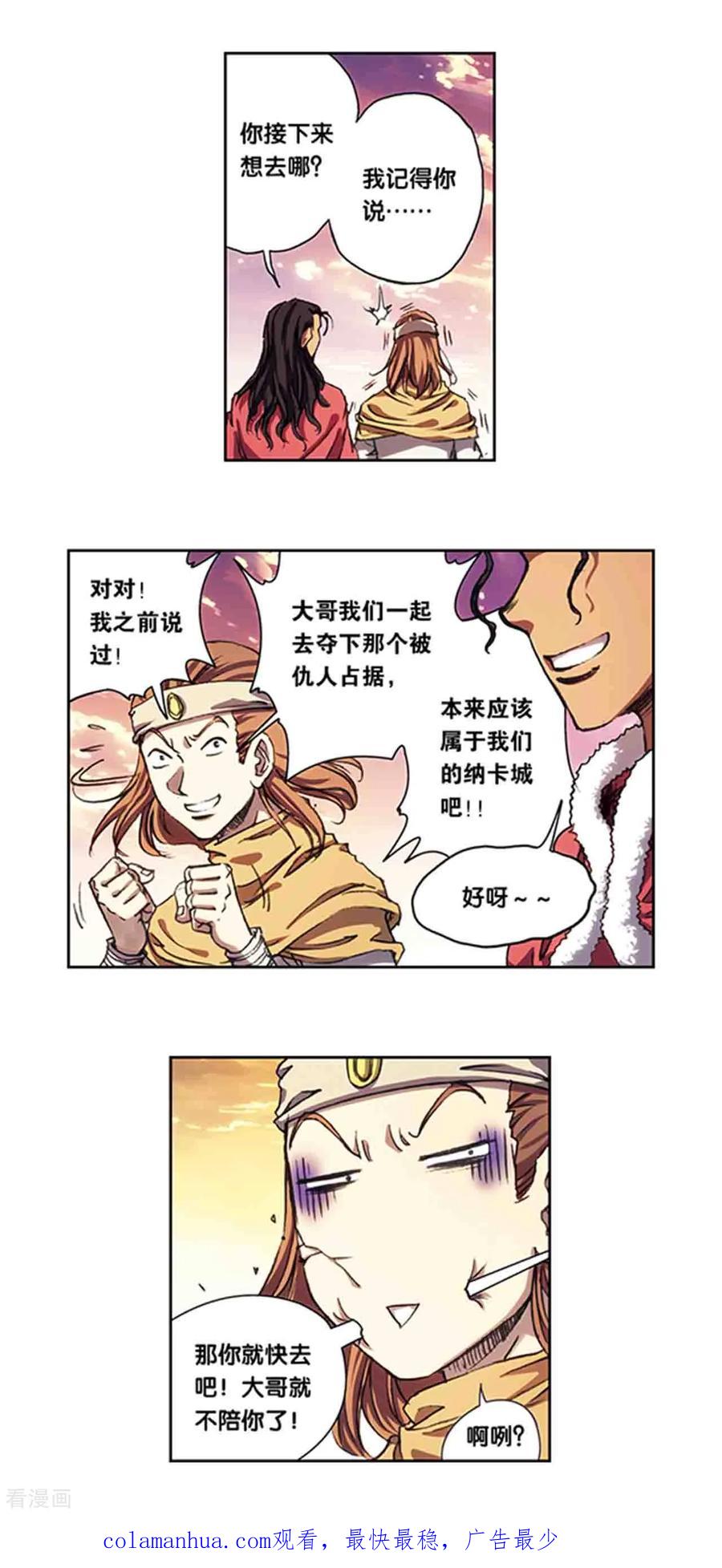 星海镖师 第219话1 三个失忆的人 第16页