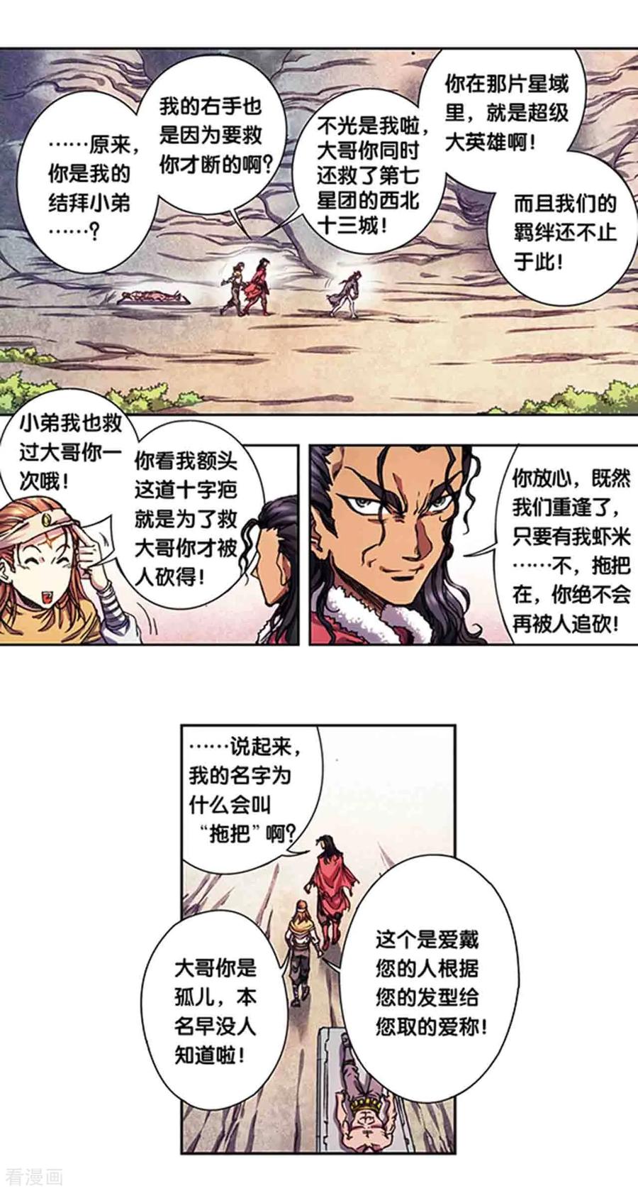 星海镖师 第219话1 三个失忆的人 第2页