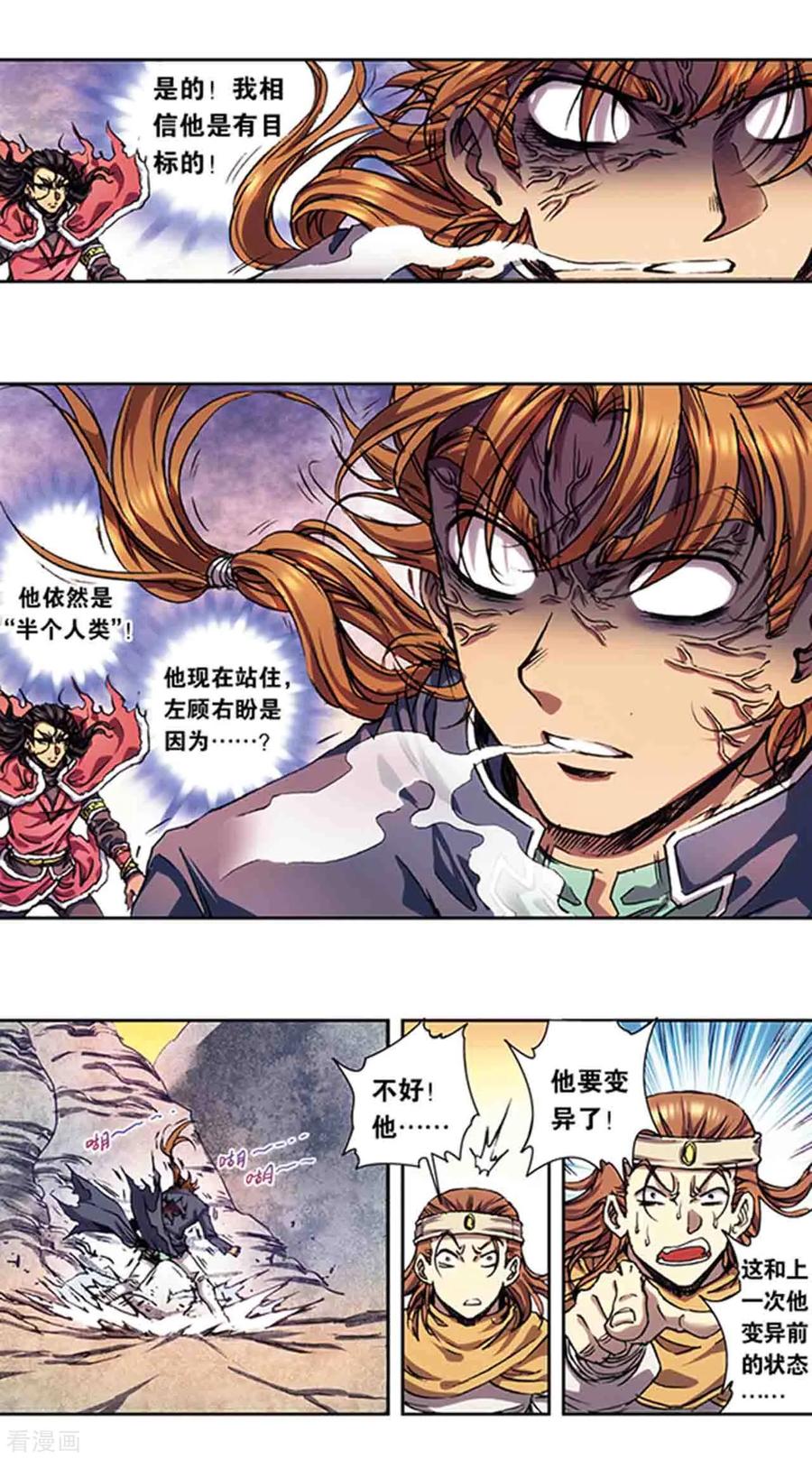 星海镖师 第219话1 三个失忆的人 第8页