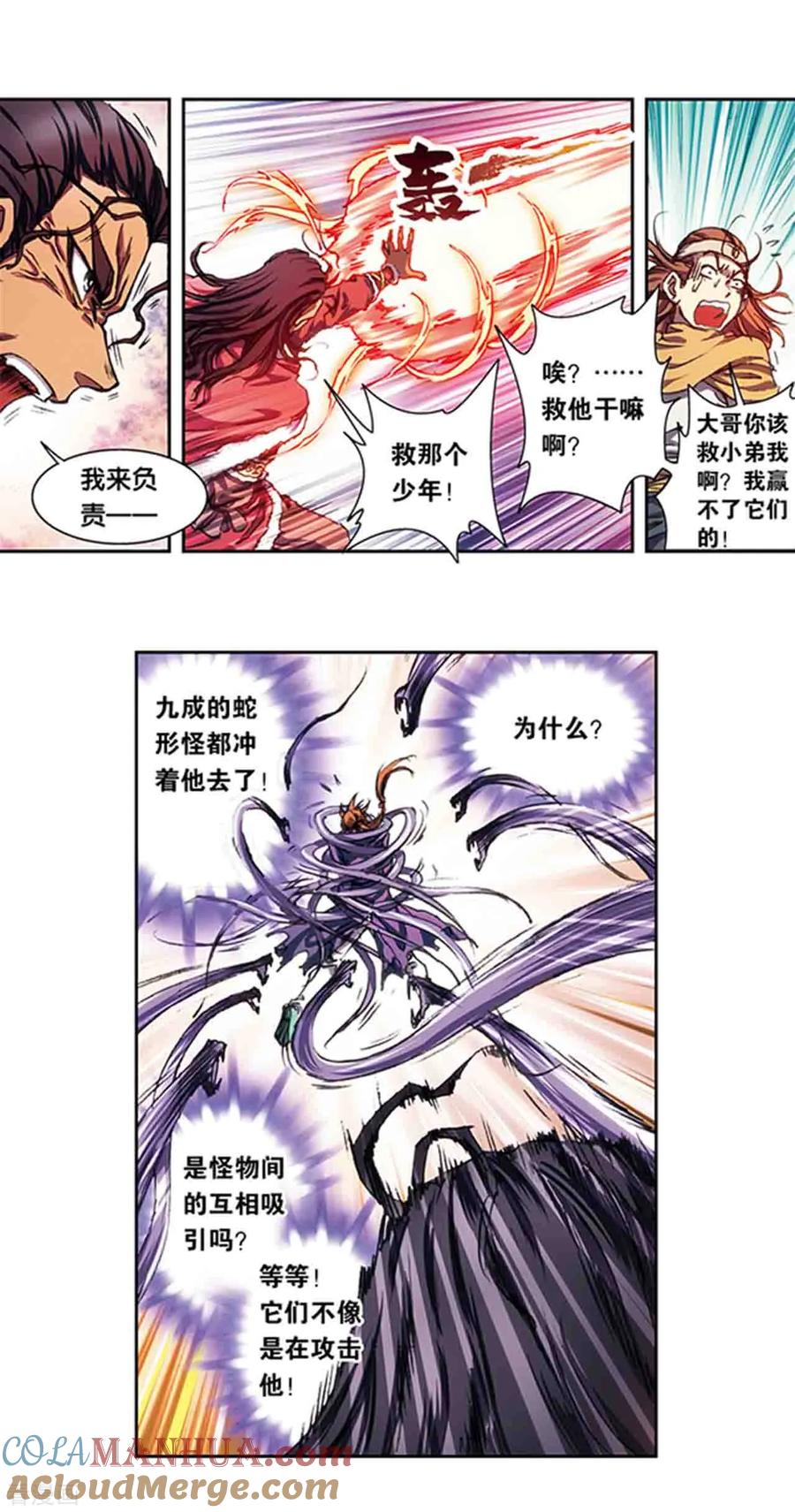 星海镖师 第219话1 三个失忆的人 第13页